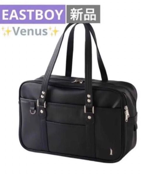 新品 EASTBOY イーストボーイスクバ Venusスクールバッグ 黒 合皮