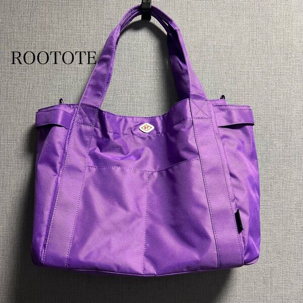 ROOTOTE ルートート 大容量 撥水加工 トートバッグ 紫 パープル ポケット充実 肩掛け