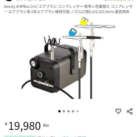 Anesty エアブラシコンプレッサー
