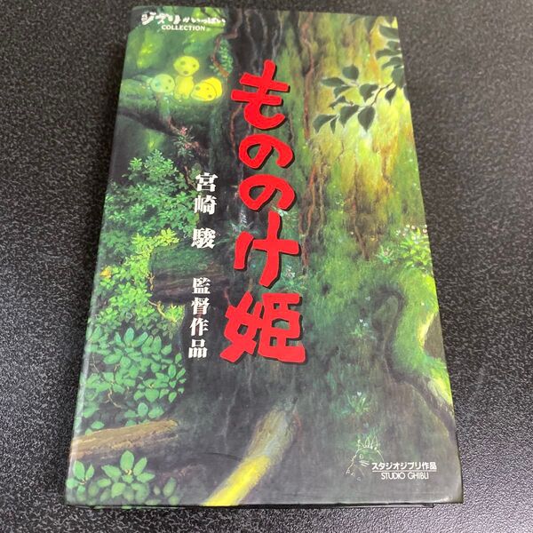 スタジオジブリ もののけ姫 宮崎駿 絵コンテ全集