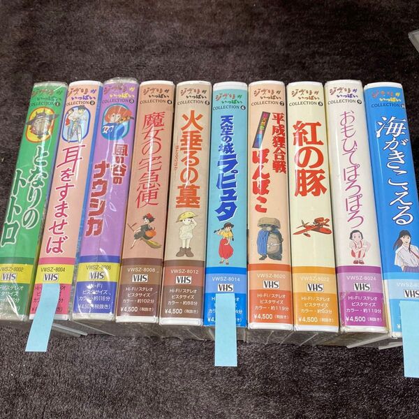 スタジオジブリVHSビデオテープ10巻セット まとめ売り