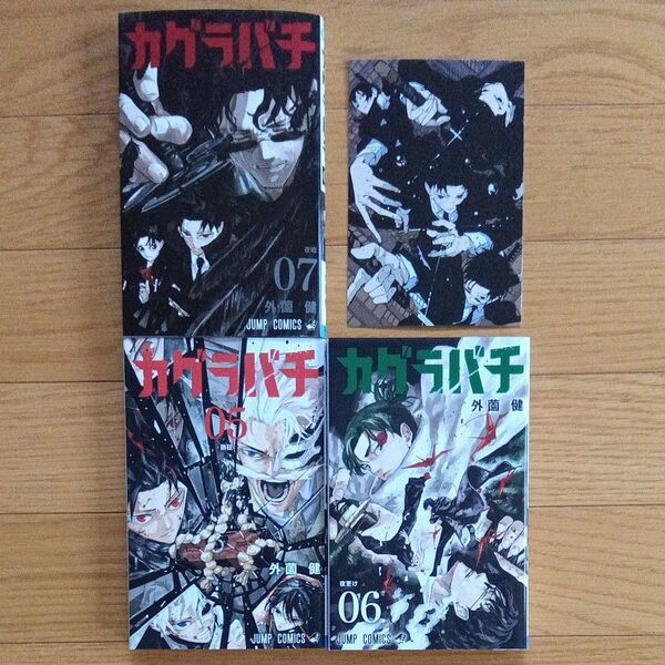 カグラバチ 5巻 6巻 7巻