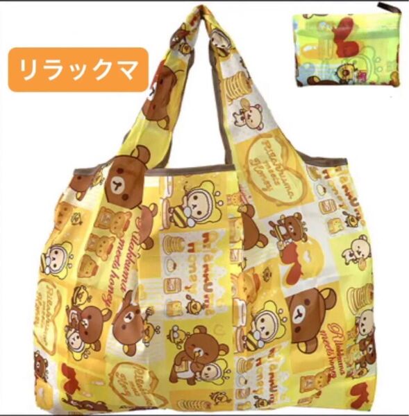新品 大 リラックマ エコバッグ 単品 折り畳みバッグ ショッピング キャラクター バック 軽量 折りたたみ