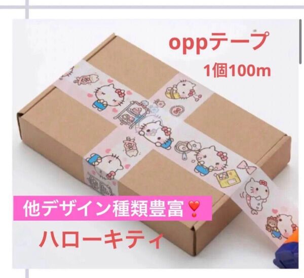 新品 サンリオ ハローキティ oppテープ 梱包テープ③ 1巻 追加1巻 2,000円