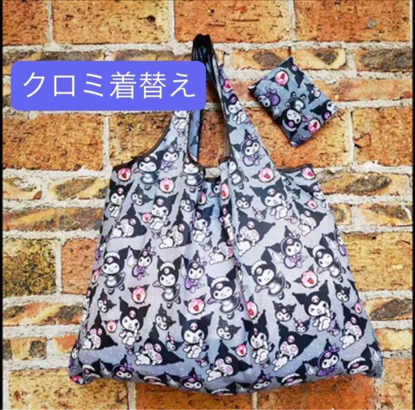新品 大 クロミ 単品 エコバッグ 折り畳みバッグ ショッピング キャラクター バック 軽量 折りたたみエコバッグ