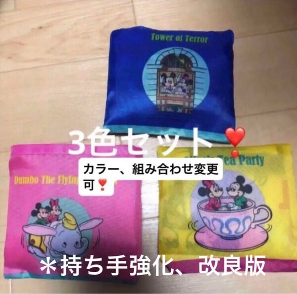 新品 ディズニーランド限定 エコバッグ ガチャガチャ バッグ 3種類セット 期間限定 カプセルトイ *持ち手強化・改良版