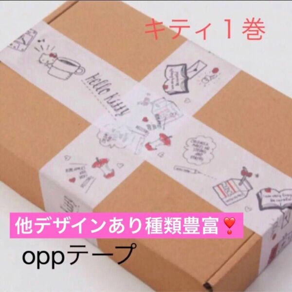 新品 サンリオ ハローキティ oppテープ 梱包テープ② 1巻 サイズ 約4,5cmx100m 梱包 ギフト テープ キャラクター