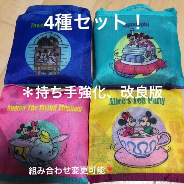 新品 ディズニーランド限定 エコバッグ ガチャガチャ バッグ 4種類セット ガチャ カプセル カプセルトイ