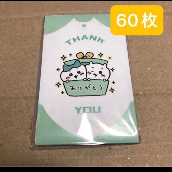 新品 60枚 ちいかわ 封口 サンキューシール ステッカー 梱包 ラッピング ギフト約9x5.4cm50枚 梱包 フリマ 宅配