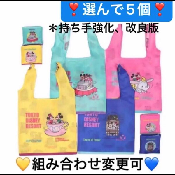 新品 ディズニーランド限定 エコバッグ ガチャガチャ バッグ 5点セット ガチャ カプセルトイ カプセル 売り切れ 期間限定