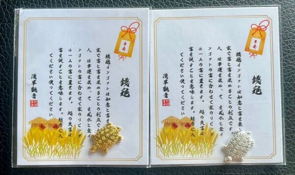 お財布金銭亀【金銀亀 2個入り】開運金運アップ 風水幸運なミニ銭亀 幸運の象徴 浅草寺銭亀 長寿 商売繁盛 金運財運の縁起