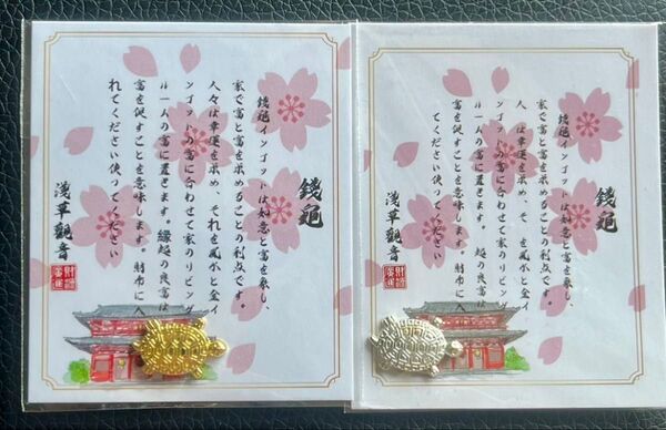 お財布金銭亀【金銀亀 2個入り】開運金運アップ 風水幸運なミニ銭亀 幸運の象徴 浅草寺銭亀 長寿 商売繁盛 金運財運の縁起