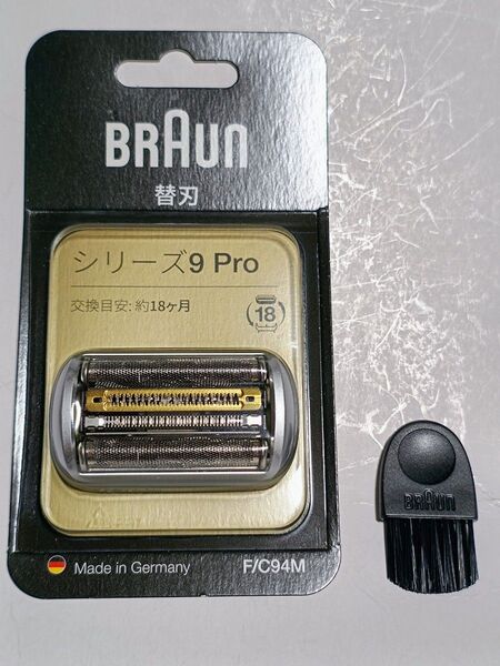 国内正規販売品:未使用新品:F/C94M・pro替刃/BRAUN series9 pro:ブラウン シリーズ9 pro/ブラシ付き
