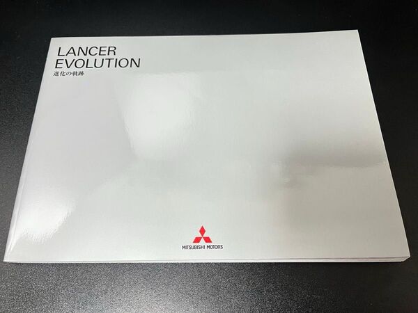 MITSUBISHI MOTORS LANCER EVOLUTION 進化の軌跡 非売品 冊子