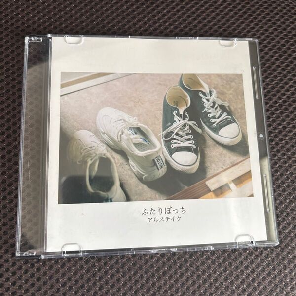 アルステイク ふたりぼっち デモ CD