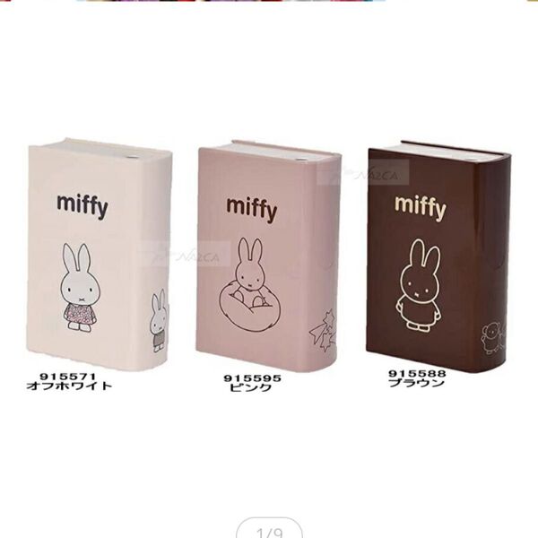 ミッフィー 加湿器 本型 卓上 miffy BOOK HUMIDIFIER usb インテリア 本 ミッフィ ボリス boris