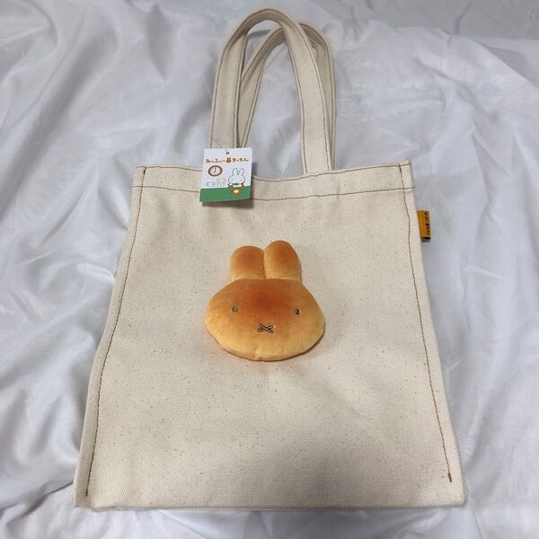 みっふぃーきっちん ミッフィー みっふぃー きっちん トートバッグ あんぱん アンパン べーかりー ベーカリー 限定 希少 a4