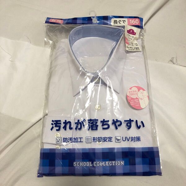 ワイシャツ 長袖シャツ 長袖 yシャツ カッターシャツ ブラウス 子ども キッズ 160 新品 スクール 女児 女の子 シャツ