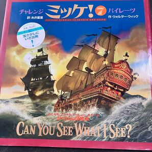 チャレンジミッケ 7 パイレーツ