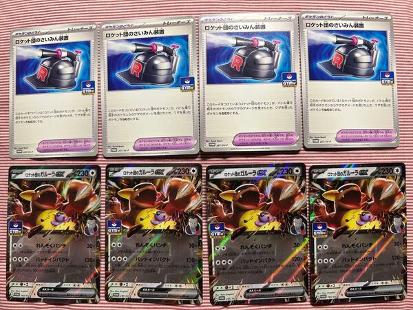 ポケモンカード ロケット団のガルーラex /さいみん装置