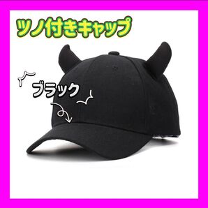 ツノ付き帽子 キャップ ピラフ星人 コスプレ 韓国ファッション黒 韓国ファッション コスプレ 仮装 キャップ