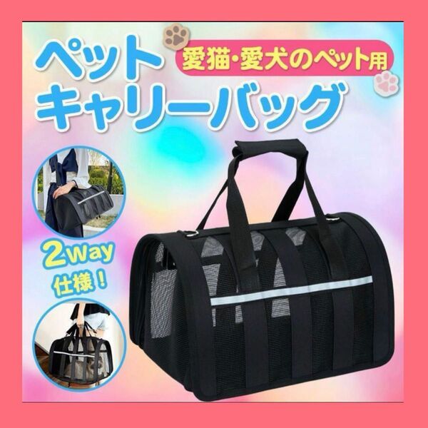 【M】ペット キャリーバッグ 猫 犬 バッグ バック 折りたたみ ボストン 黒 折りたたみ