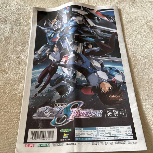 アニメムック ≪アニメ漫画系書籍≫ 機動戦士ガンダムSEED FREEDOM特別号