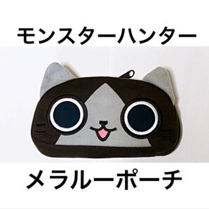 モンスターハンター メラルーポーチ for PSP