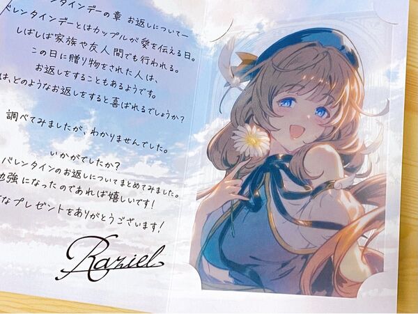 グランブルーファンタジー 2025年 バレンタイン お返し ラジエル