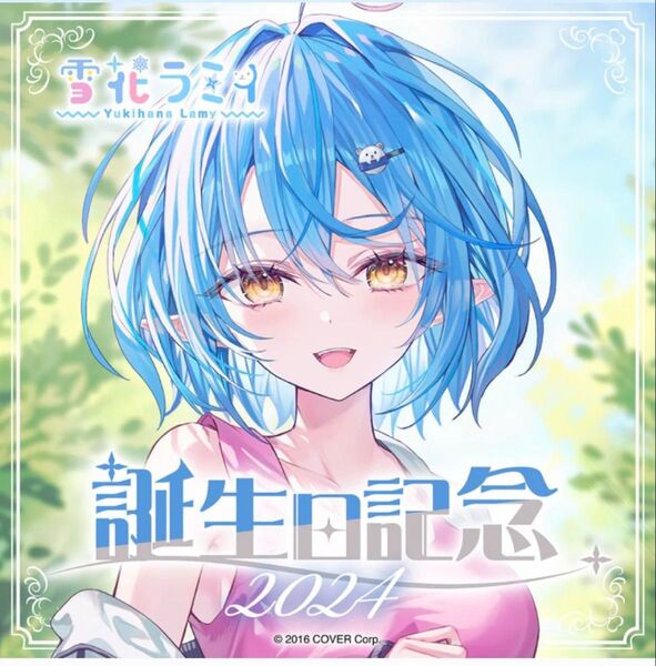 雪花ラミィ ホロライブ 誕生日記念 2024 フルセット(ホロカ無し)