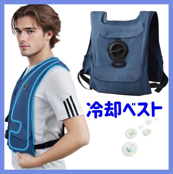 冷却ベスト 水冷ベスト クールベスト 熱中症対策 作業用 男女兼用 冷水循環用