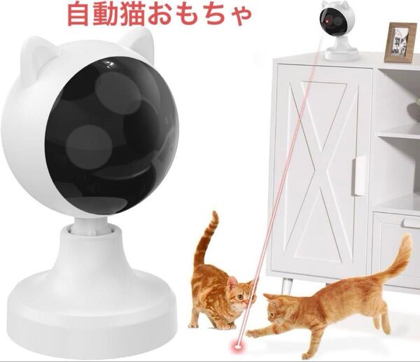 自動猫おもちゃ LEDライト ポインター 光るおもちゃ 充電式 人気 電動