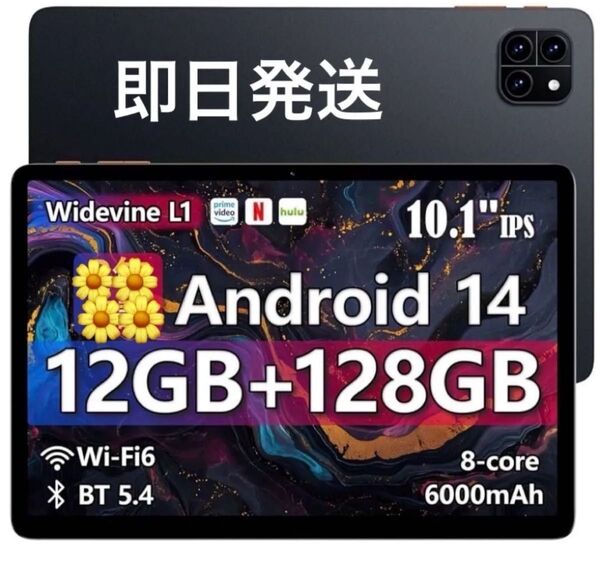 タブレット 10インチ Wi-Fiモデル アンドロイド 12GB+128GB