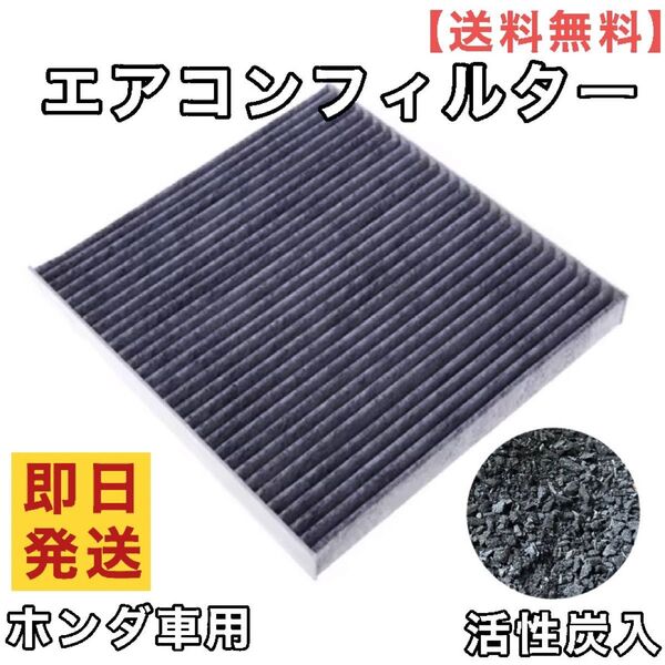 ホンダ アコード CU1 2 CL7~9 CM1~3 CE1 2 CW1 2 CR6 ジェイド FR4 FR5 エアコンフィルター