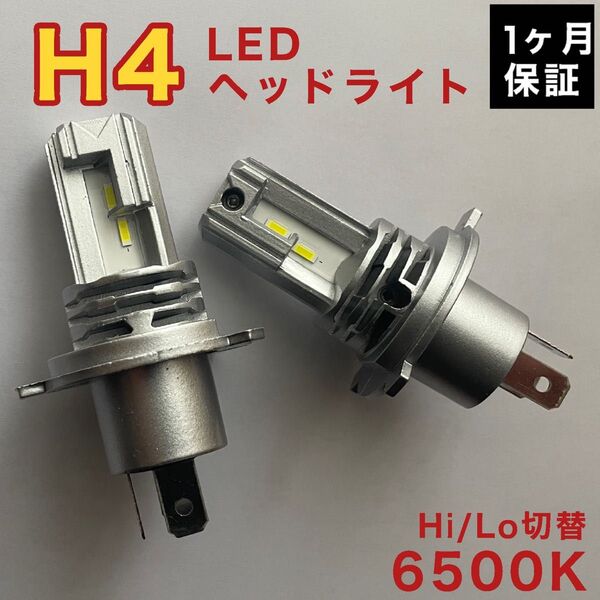 H4 LED ヘッドライト バルブ フォクランプ 6500K ホワイト Hi/Lo切替 車検対応 2個入