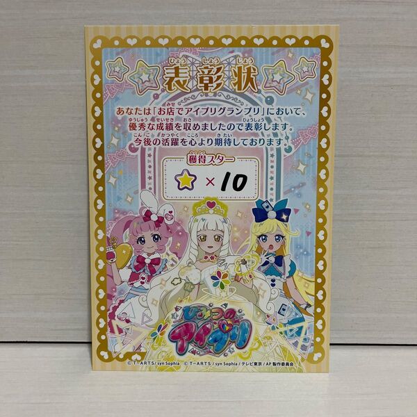アイプリ 大会 グランプリ つむぎ みつき ひまり 星10