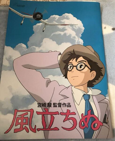 風立ちぬ 宮崎駿 宮崎駿監督 07映画パンフレット スタジオジブリ