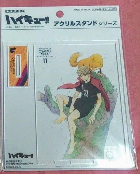 ハイキュー 宮治 アクリルスタンド コスパ 宮 治