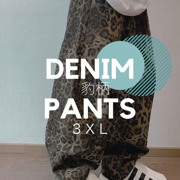 839 ヒョウ柄 デニムパンツ グランジ 3XL レオパード カジュアル ストリート 豹