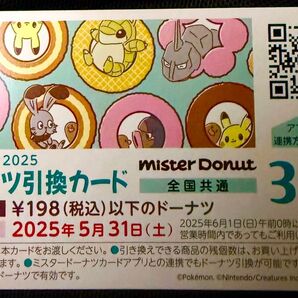 ミスド福袋2025 ドーナツ引換券 35個