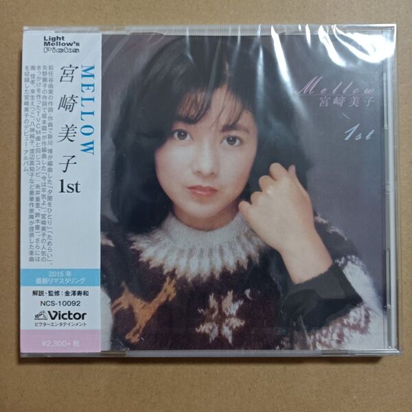 宮崎美子 1stアルバム Mellow CD 新品未開封 タワーレコード限定盤
