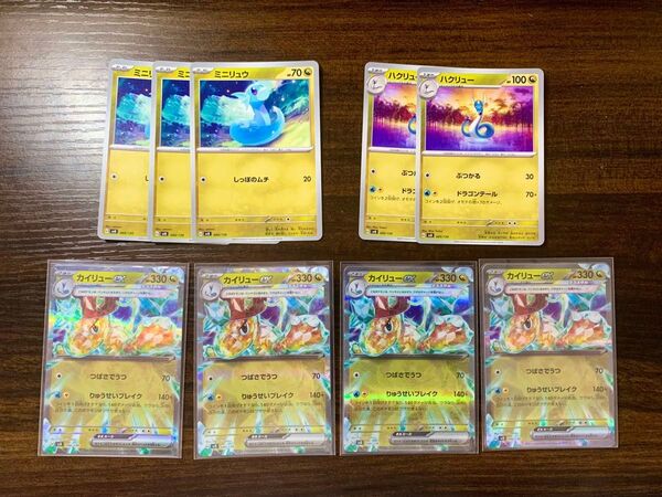 ポケモンカード カイリューex 進化ライン セット