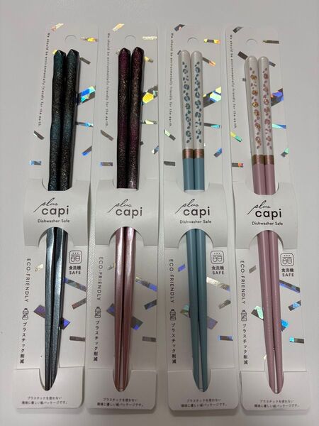 【大人気】箸 食洗機対応 キャピ 4膳