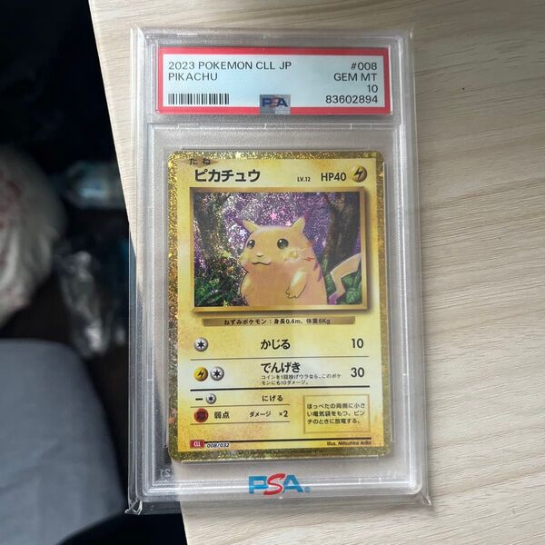 クラシックピカチュウ PSA10 ポケモンカード