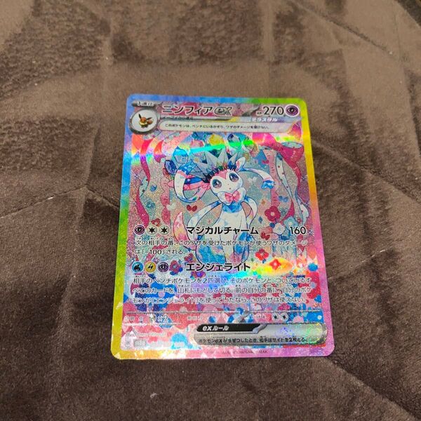 ニンフィアex SAR ポケモンカード テラスタルフェスex値下げ不可