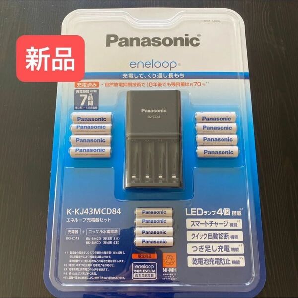 新品●パナソニック エネループ 単3×8 単4×4●充電器 KJ43MCD84