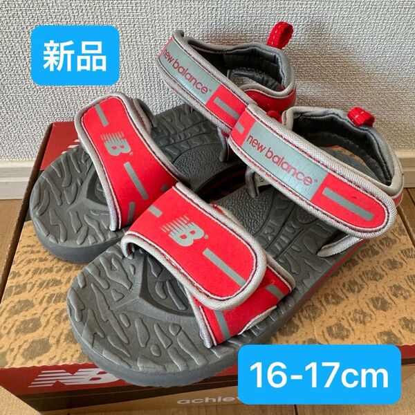 新品●ニューバランス サンダル ●16-17cm キッズ ジュニア