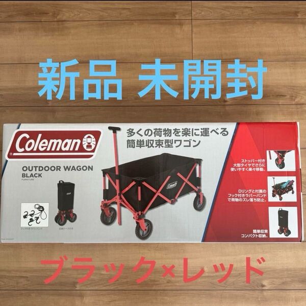 新品●コールマン アウトドアワゴン●レッド ブラック アウトドアキャリー カート