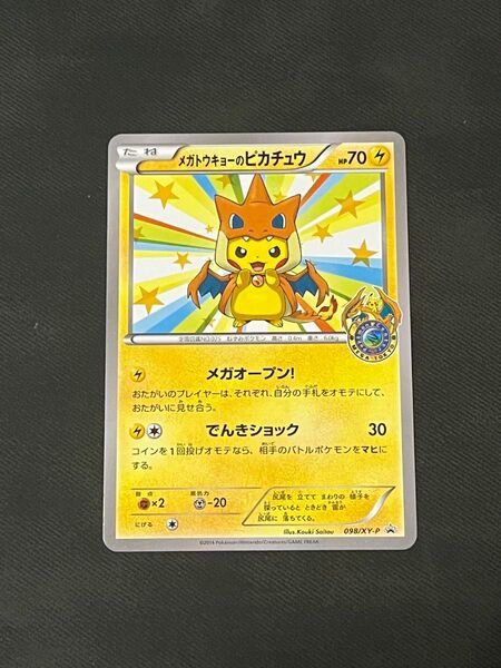 メガトウキョーのピカチュウ PROMO XYシリーズプロモーションカード PR…