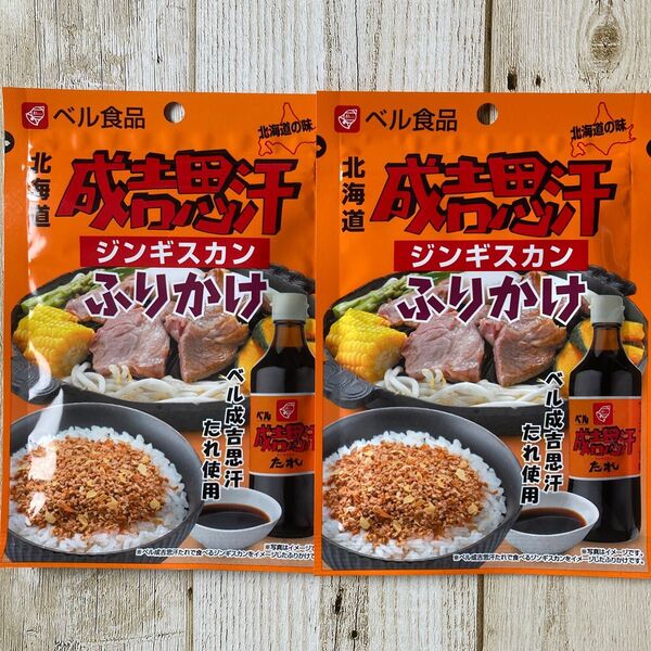 北海道の味 ベル食品 ジンギスカンふりかけ 20g 2袋